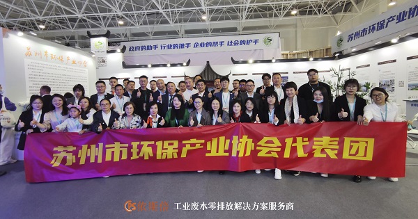 尊龙凯时环保携最新工业废水零排放技术亮相中国国际环保展会